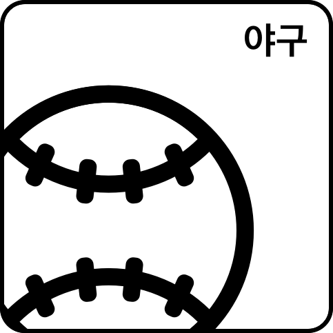 야외
